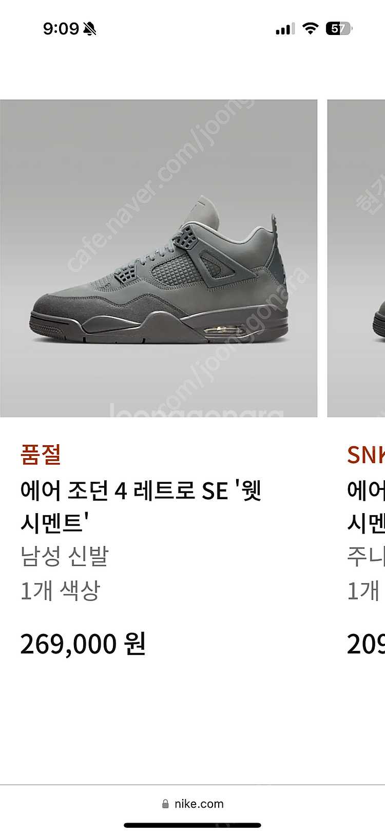 나이키 조던4 wet cement 250사이즈 공홈 구...--0