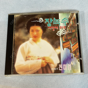 CD 장녹수 드라마 OST 전미경 1998년