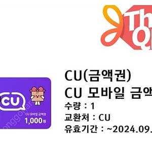 cu 금액권 1000원 x 2개 (총 2000원) + 츄파춥스 2개 일괄 1800원