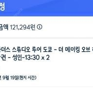 도쿄 해리포터 스튜디오 입장권 판매합니다 9월19일13시30분입장 성인두장