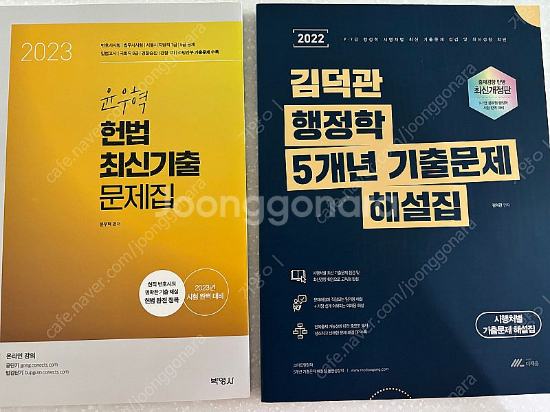 헌법 행정학 공시 기출--0