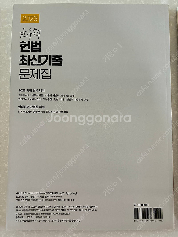 헌법 행정학 공시 기출--1