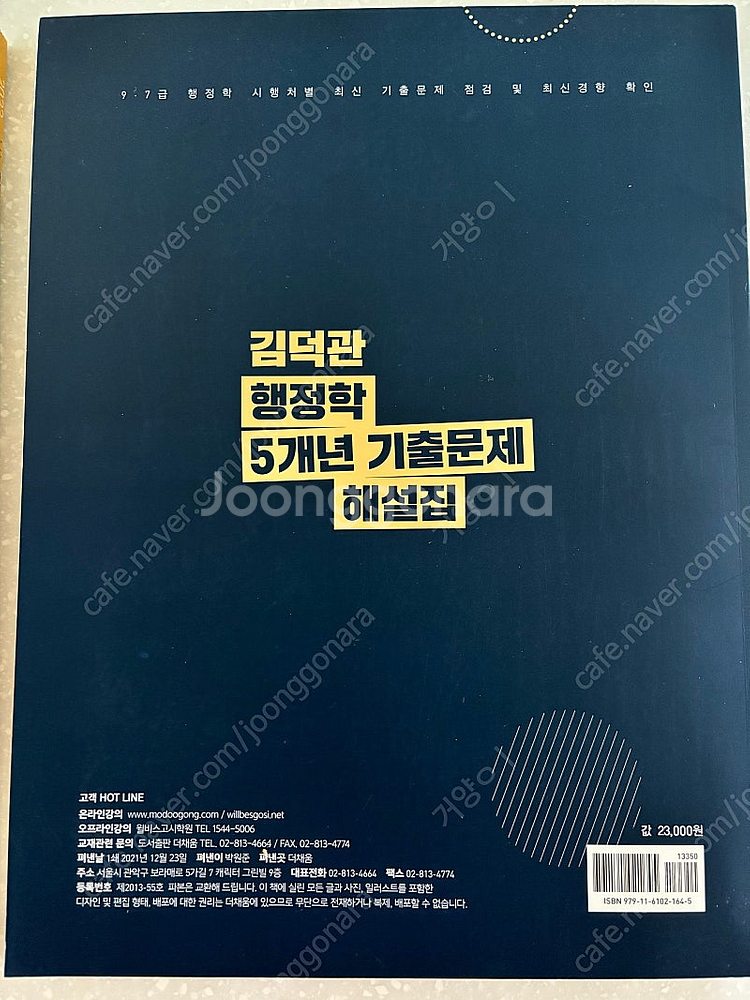 헌법 행정학 공시 기출--2