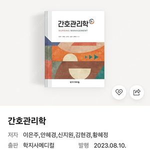 간호관리학 5판 등등 구해요