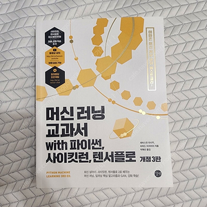 머신러닝 교과서 팔아요