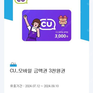 cu 3천원권 오늘까지