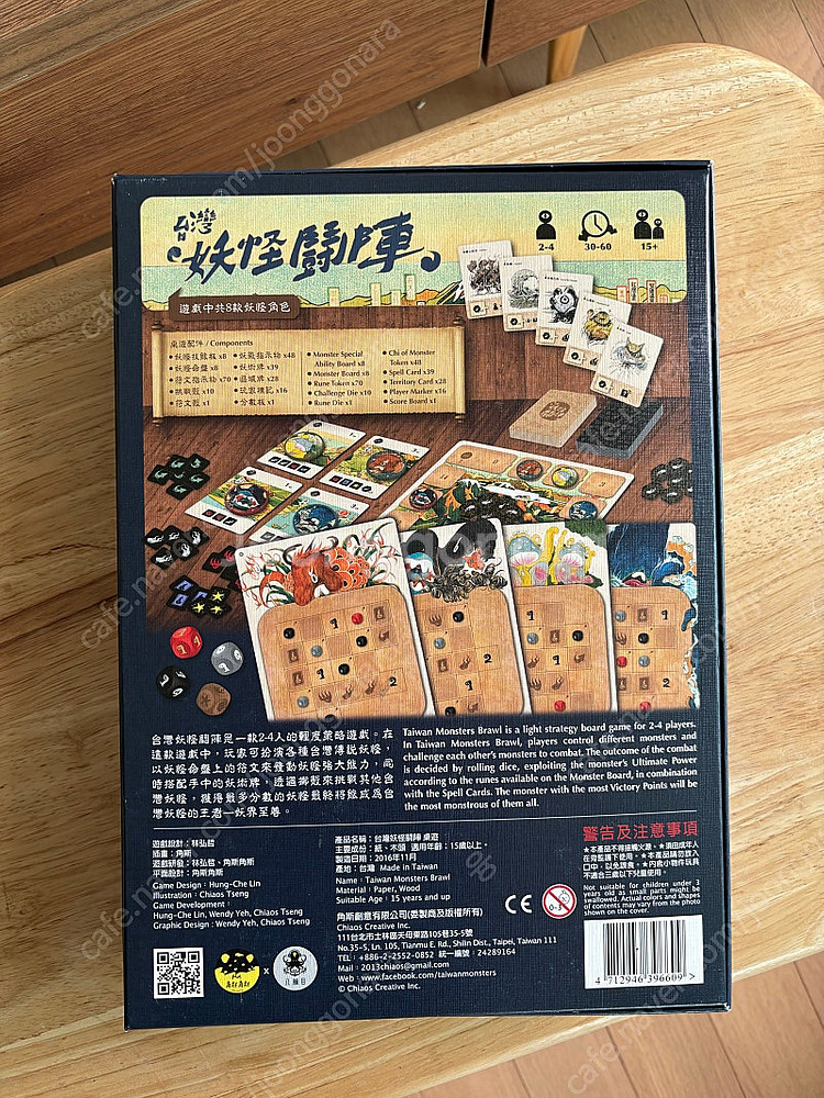 타이완 보드게임 요괴투진 妖怪鬪陣--1