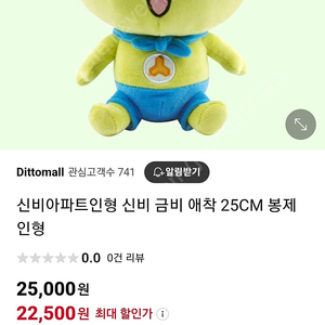 신비아파트 신비 인형 판매