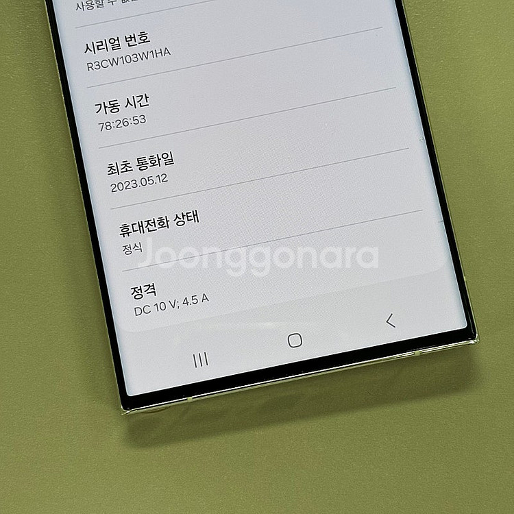 (대용량)갤럭시S23울트라 크림색상 512용량 23년5...--3