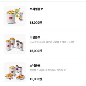 롯데시네마 오리지널팝콘3000원,롯데시네마더블콤보6천원교환권3000원, 롯데시네마 콤보종류 4천원 할인권 1500원에 판매합니다