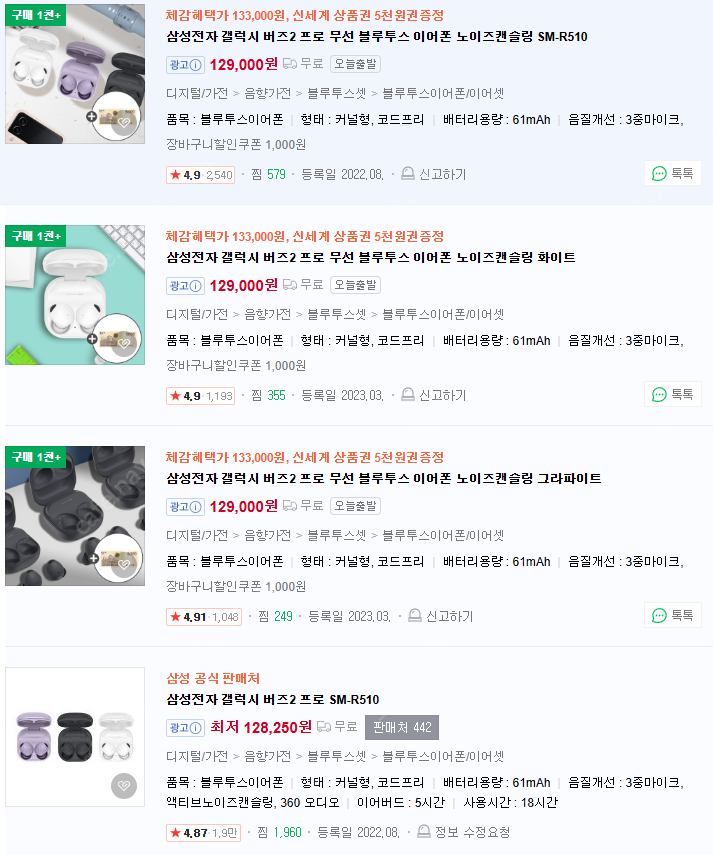 미개봉 버즈2프로 화이트(Buds2 pro) 팝니다--0