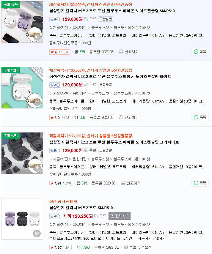 미개봉 버즈2프로 화이트(Buds2 pro) 팝니다--0