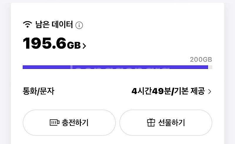 SKT 데이터 2기가 팔아요(3천원)--0