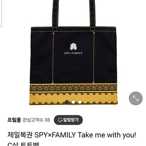 스파이 패밀리 SPY x Family Take me with you 제일복권 C상 토트백 팝니다.