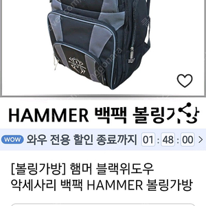 햄머 블랙위도우 볼링백팩