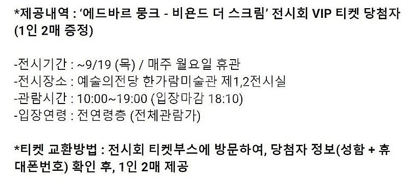 '에드바르 뭉크 - 비욘드 더 스크림’ 전시회 VIP ...--1