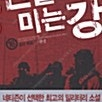 [택포] 대여점용 중고책 산을 미는 강 1-16권 판매합니다.