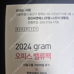 2024 그램 오피스 밸류팩 미사용