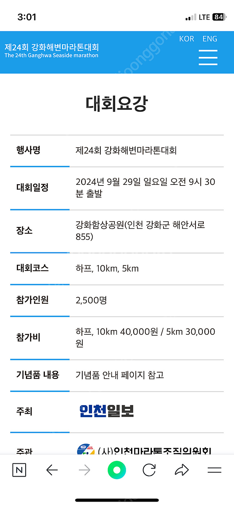 강화도 해변 마라톤9/29 5키로 2장 양도 받습니다.--0