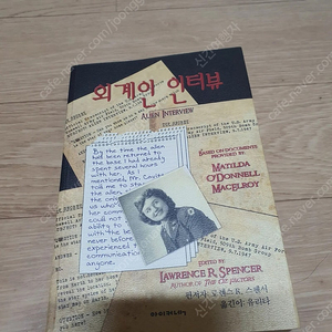 외계인 인터뷰 판매합니다