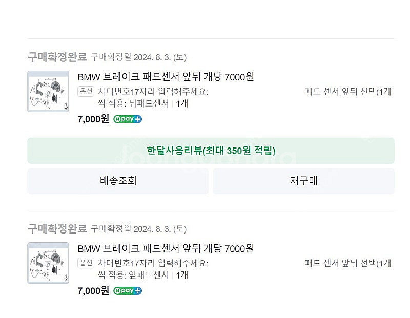 BMW 520D 브레이크패드 앞/뒤 및 센서 앞/뒤 센...--4