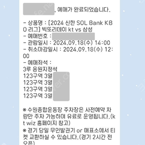 삼성 vs KT 9/18(수) 3루 응원지정석 4연석