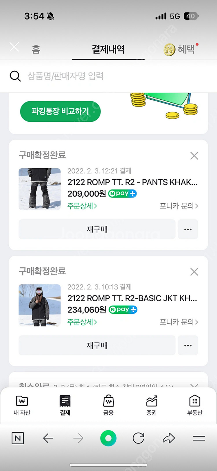 롬프 스노우보드복 스키복 판매합니다--0