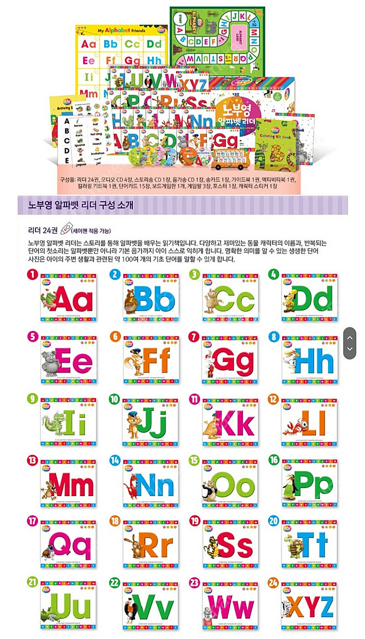 노부영 알파벳리터 택포6만원 (서비스있어요)--3