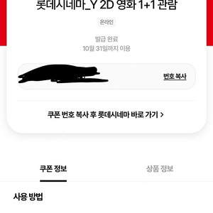 롯데시네마 1 + 1 예매권