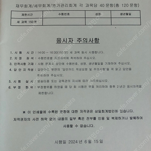 재경관리사 23&24년 기출 판매