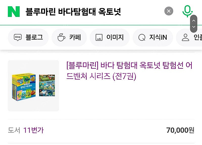 블루마린 바다탐험대 옥토넛 책7권 택포3만원--2