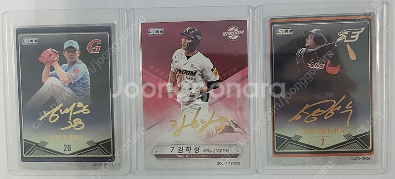 SCC KBO 오토 카드 (김하성/장시환/송광민)--0