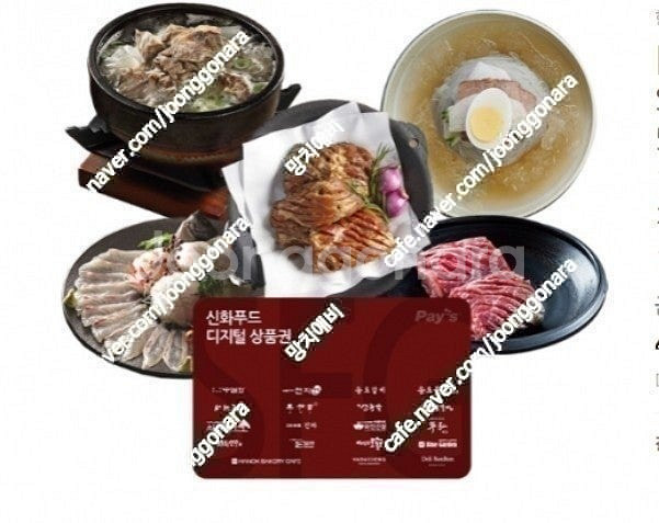 SFG신화푸드5만금액권/상품권(잔액링크전송)-천지연, ...--0