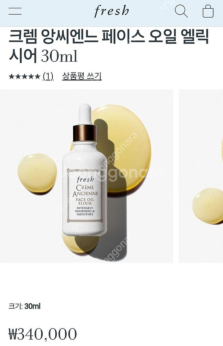 프레쉬ㅡ 앙씨엔느 페이스오일 엘릭시어30미리 ㅡ가격내림...--8