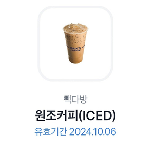 빽다방 원조커피 2100원 1장