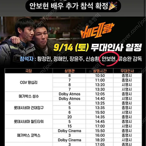 영화 베테랑2 무대인사 9/14(토)-9/18(수) CGV 롯데시네마 왕십리 용산 아이파크몰 월드타워 통로석 2연석 4연석 양도(9/14회차콤보50프로할인권)