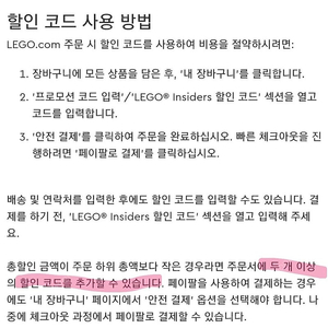 레고 공홈 할인코드 중복사용가능