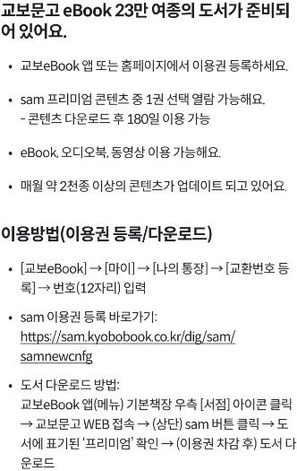 (1000원) 교보문고 Sam 프리미엄 1개월 이용권--1