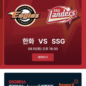 오늘 9월 10일(화) ssg&한화이글스 몰리스존 2장