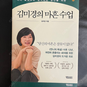 김미경의 마흔수업