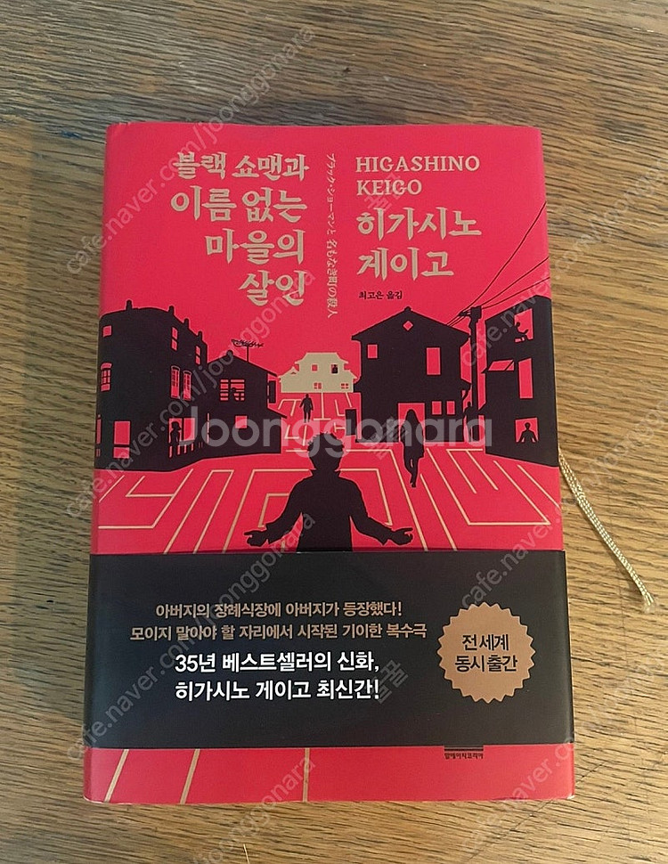 블랙쇼맨과 이름없는 마을의 살인--0