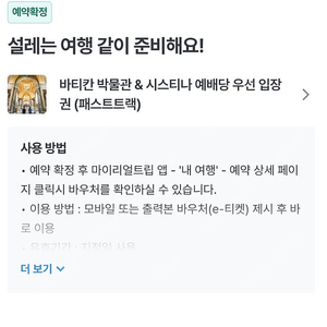 9월 25일 오전 9시 바티칸 박물관 입장권 패스트트랙 티켓 2장 판매