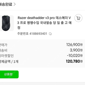 게이밍 마우스 deathadder v3 pro 데스에더