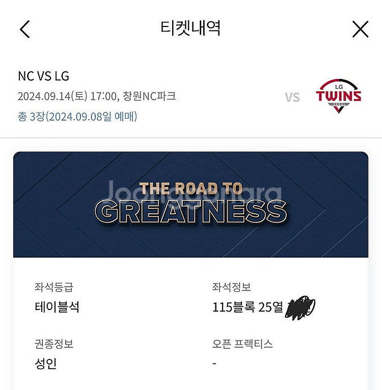 테이블석) 9/14 엘지 트윈스 vs 엔씨 다이노스 테...--0
