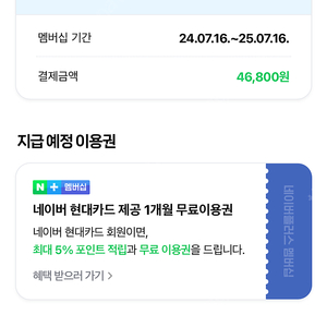 네이버 멤버쉽 10개월권 공유멤버 구해요