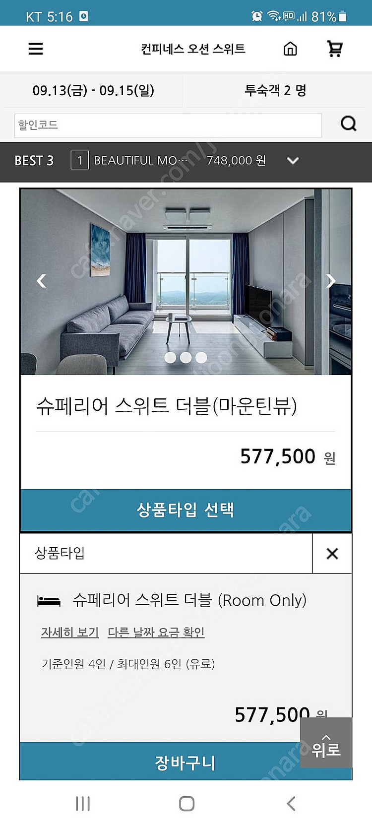 강릉 사천해변 호텔 2룸 9/14~9/16(2박3일) ...--4
