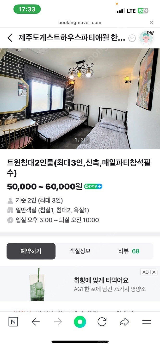 제주도 핫플 한담누리 게스트하우스(게하) 진짜 싸게 절...--0