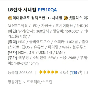 LG전자 시네빔 PF510QA 미개봉