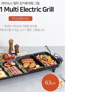 라이녹스 전골 와이드그릴 63CM 4인가족 전기그릴