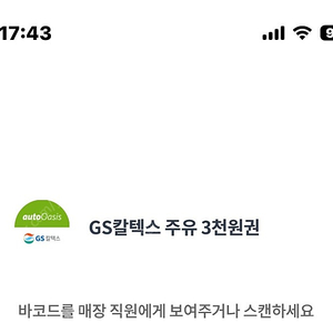 Gs칼텍스 3000원 2매 주유권 판매합니다